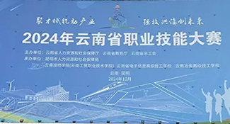 AcaaTEC/Autodesk（中国）教育管理中心助力2024云南省职业技能大赛数字建造赛项 